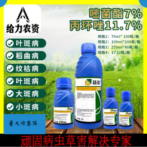 先正达扬彩嘧菌酯丙环唑香蕉叶斑病玉米农作物大小斑病农药杀菌剂
