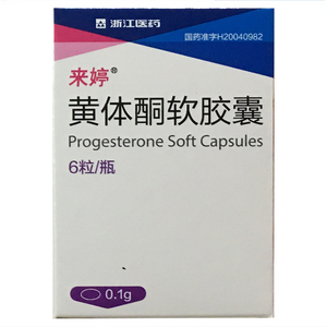 正品包邮】来婷黄体酮软胶囊0.