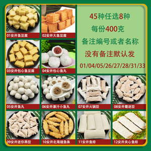 安井散装火锅食材丸子麻辣烫关东煮丸子拼盘45个品种选8种