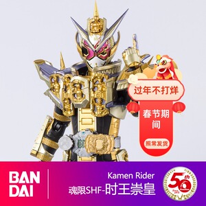 好玩城  万代魂限假面骑士zio人偶手办玩具 堂皇 shf时王崇皇形态