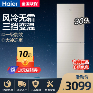 海尔两门冰箱bcd-309wmco风冷无霜一级能效变频大冷冻室节能309升