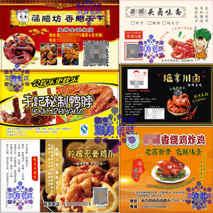 定制熟食酱板卤肉不干胶周黑鸭酸辣鸡爪标签猪蹄烧鸡包装贴纸印刷
