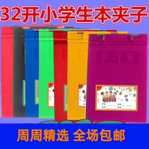 年终包邮六个本夹子幼儿园小学生32K开双面作业塑料硬质学习本夹