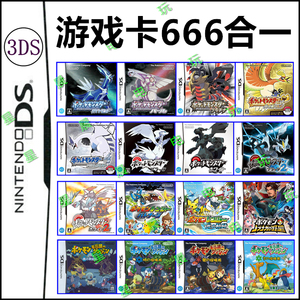 3DS游戏卡 NDS口袋妖怪黑白2DSLL精灵宝可梦 中文卡666合一(裸卡)