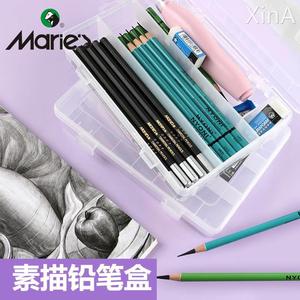 马利牌透明素描塑料铅笔盒多功能炭笔盒子美术生专用画画分格工具