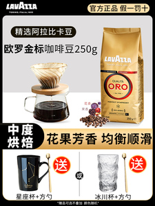 LAVAZZA拉瓦萨意大利原装进口中度烘焙ORO欧罗金标咖啡豆250g袋装