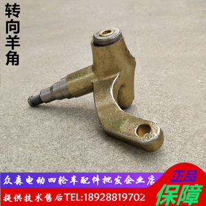 lvtong绿通四轮电动观光高尔夫球车转向轴转向节前轮羊角轴配件
