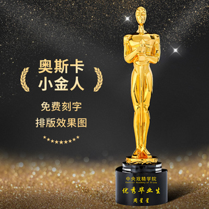 奥斯卡小金人奖杯影帝