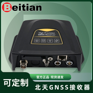 北天GNSS接收机北斗RTK高精度厘米级差分GPS形变监测一体BT-B109