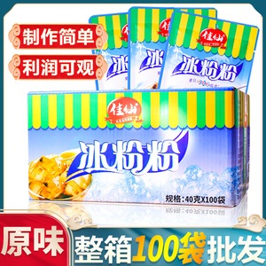 佳仙冰粉粉40g*100袋整箱商用重庆四川特产白凉粉冰冰粉刨冰摆摊