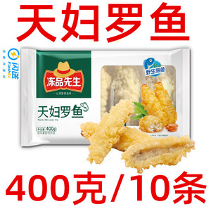 安井冻品先生天妇罗鱼400g半成品点心宵夜油炸小吃速食菜肴快手菜