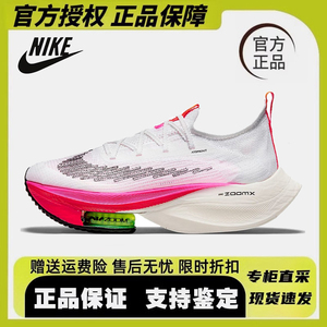 Nike耐克男女鞋 Alphafly2阿尔法破二运动鞋马拉松气垫缓震跑步鞋
