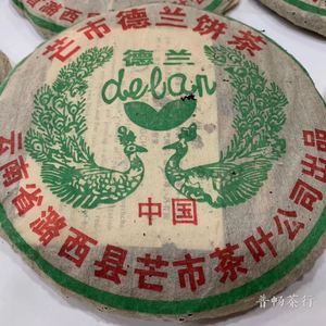 80年代 德兰饼茶 潞西县芒市茶叶公司 357克老生茶 老普洱茶饼茶