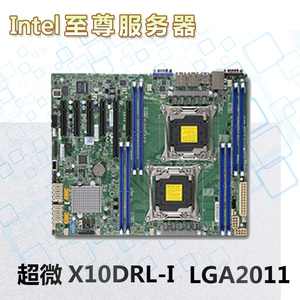 超微x10drl-i 支持e5 v3 v4服务器主板 拼z10pa-d8 国行