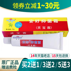 安好抑菌霜灵宝霜软膏乳膏瑞昌皮肤正品