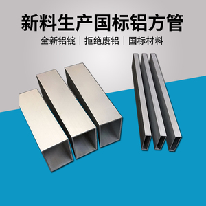 现货铝合金方管铝方管型材铝方通方形铝管空心铝条四方扁通零切