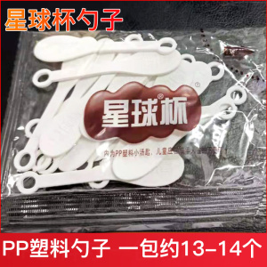 星球杯小勺子塑料调羹