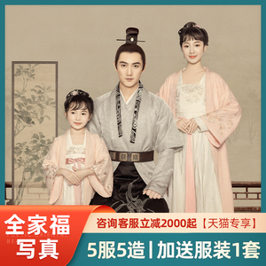 【全家福写真】盘子女人坊古装摄影儿童孕妇艺术照古风约拍全家福