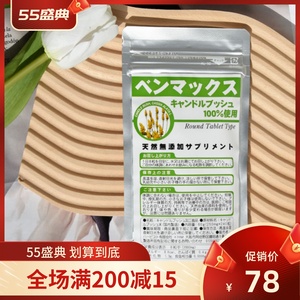 日本便卜benmax对叶豆清理肠道拉粑粑膳食纤维益生菌酵素240粒