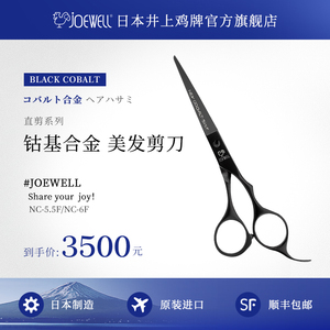 JOEWELL井上鸡牌日本原装进口NC-5.5F专业A型美发剪专用品牌剪刀