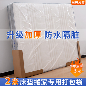 2米床垫搬家包装袋防尘罩保护膜搬运席梦思塑料袋牛皮纸编织蛇皮