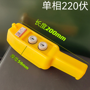 电动葫芦吊机开关上下按钮220v单相升降提手机控制器手柄起重配件