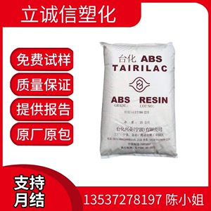 ABS 台湾台化/AG15E1/注塑级/通用级/电子电器ABS塑胶 原料  颗粒