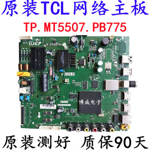 TCL D32A810 L32P1A 液晶电视主板 TP.MT5507.PB775屏LVW320CS0T