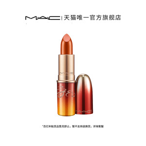 MAC/魅可王者荣耀联名限定子弹头口红唇膏 脏橘色646