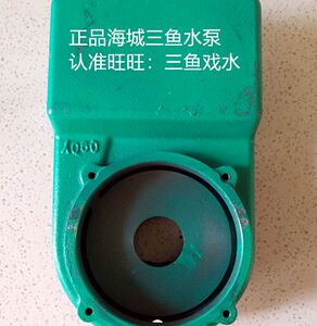 原厂新品海城三鱼离心自吸泵泵头 370w 550w 750w 1100w 装机配件