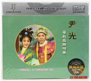 尹光&胡美仪庙街歌王粤剧名曲精选广东戏曲正版汽车载3cd光盘碟片