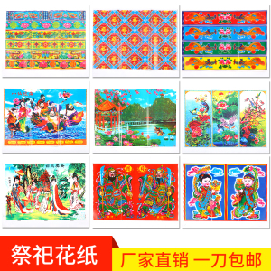 大花铜板花纸 祭祀用品花纸 纸活用品 花纸批发 灵房花纸 灵屋花