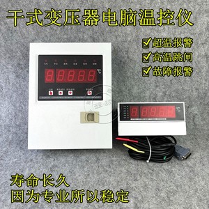 干式变压器电脑温控仪BWD-3K130 LD-B10 BWDK-320高温跳闸温控器