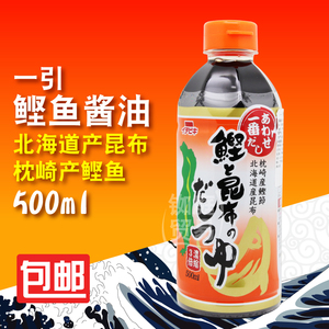 日本进口一引鲣鱼汁 柴鱼酱油寿喜烧昆布木鱼汁关东煮寿喜锅拌饭