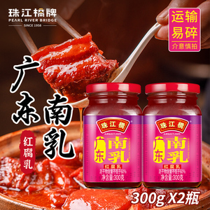 珠江桥牌广东南乳豆腐乳酱汁红南乳汁红烧肉炖肉东坡肉调味料商用