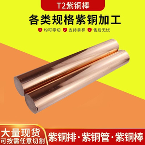 T2紫铜棒实心纯铜实心棒料 电极铜块模具放电圆柱零切铜棒1-300mm