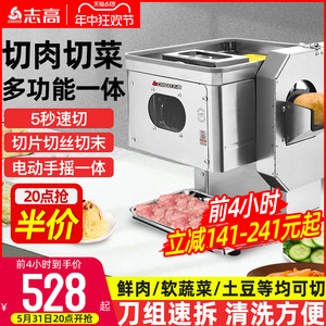 志高切肉机商用鲜肉切片机电动切菜机切肉片机肉丝机多功能一体机