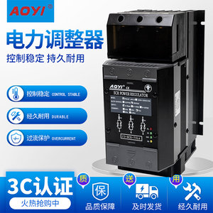 AOYI奥仪J3系列三相可控硅电力调整器scr调功器相位输出内置快熔