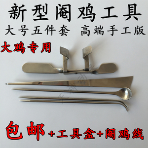 展民新款快速 大鸡用 阉鸡工具 不锈钢阉鸡器 公鸡阉割刀 5件套