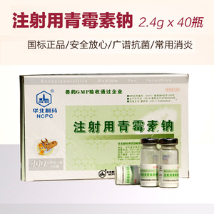 兽用注射用400万单位青霉素钠 青霉素粉针 猪药牛羊药抗菌消炎药