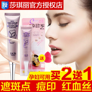 莎琪丽净白遮瑕膏正品遮盖斑点保湿防水黑眼圈痘印痘痘持久沙琪丽