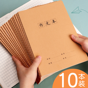 方格16k大号加厚初高中生中学生作文簿牛皮纸封面简约三年级标准格子