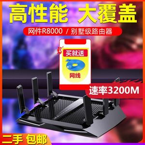 二手Netgear网件R8000千兆无线路由器智能5g双频wifi光纤高速穿墙