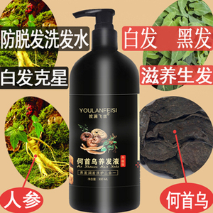 何首乌洗发露育发白发黑发滋养增发男女去屑护发素洗头控油洗发水