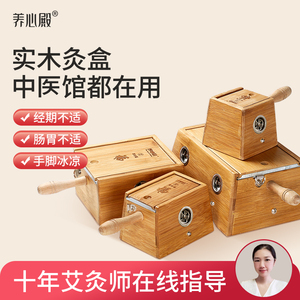 艾灸盒木制通用全身随身灸家用肚子腹部艾草盒子多功能艾炙工具