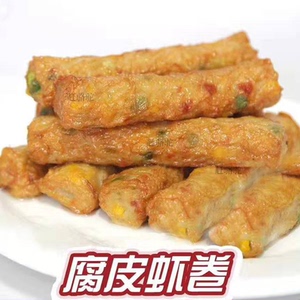 腐皮虾味卷