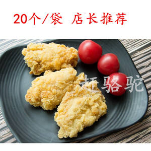 瑞发德热辣香骨鸡肯德基同款油炸小吃20只香辣翅中香辣翅根替代品