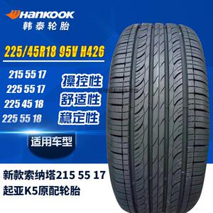 韩泰轮胎h426 255/50r20 探险者原装配套轮胎原配轮胎