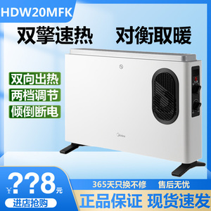 美的取暖器节能速热家用欧式快热炉对衡式电暖气HDW20MFK/NDY-DN