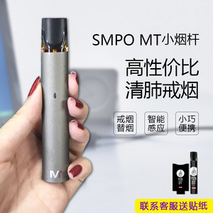 smpo mt小烟杆烟弹正品电子烟新手套装戒烟神器替烟产品 phix